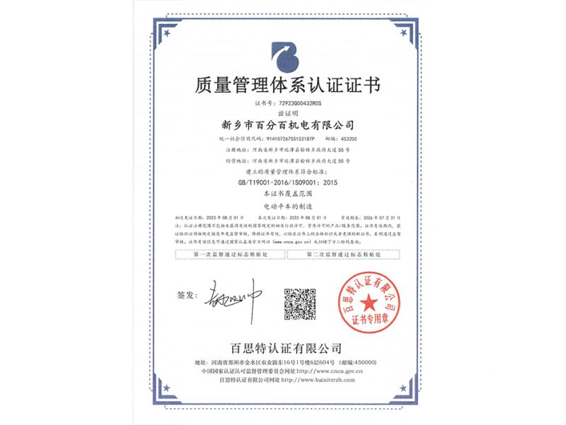 質量管理體系認證證書