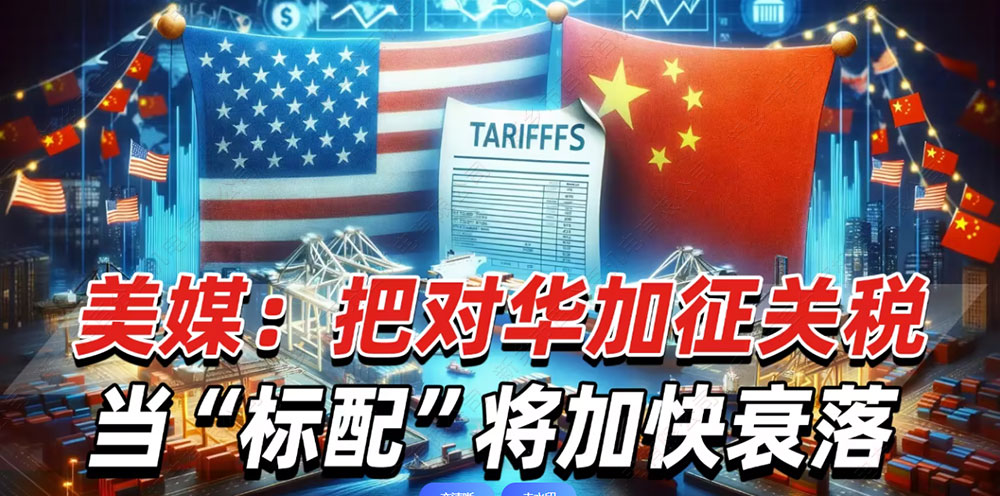 關(guān)稅戰(zhàn)2